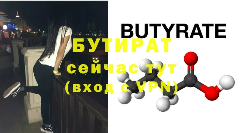 БУТИРАТ бутик  Духовщина 